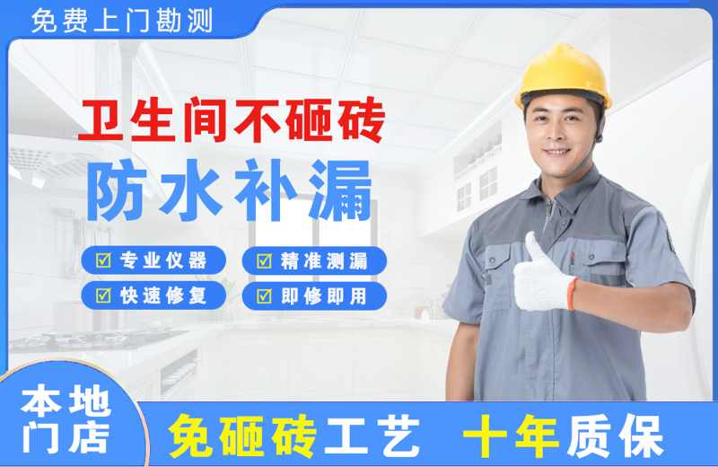 亳州卫生间不砸砖修补漏水